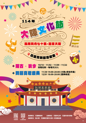 【活動轉知】114年大陳文化節『風雨同舟七十載—洄萊大陳』(另開新視窗/jpg檔)圖片