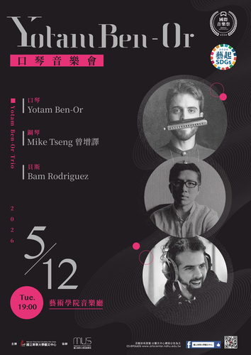📢⪦ 2026東華春藝季：Yotam Ben-Or 口琴音樂會(另開新視窗/jpg檔)圖片