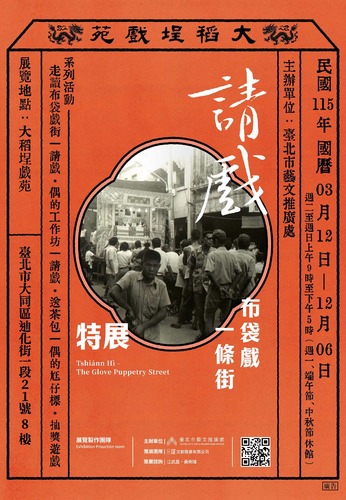 【活動轉知】《請戲─布袋戲一條街》(另開新視窗/jpg檔)圖片