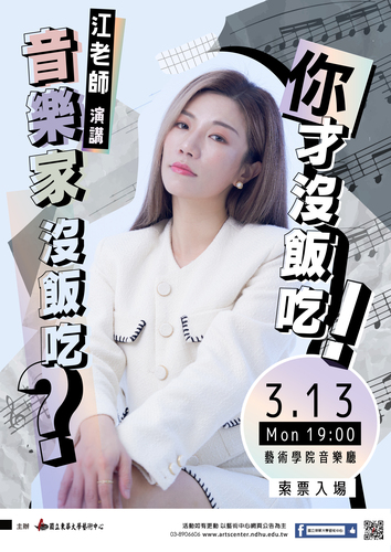 2023東華春藝季 ~ 音樂家沒飯吃？你才沒飯吃！《江老師》(另開新視窗/jpg檔)圖片