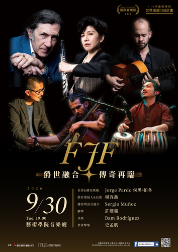 📢⪦ 2026 東華秋藝季｜今晚有點爵【FJF爵世融合-西班牙傳奇再臨】(另開新視窗/jpg檔)圖片