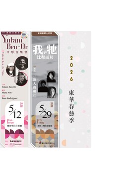 2026東華春藝季1圖片