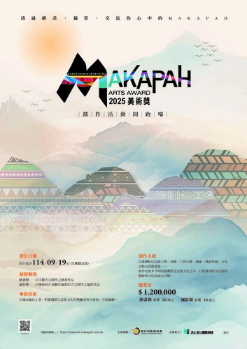 【活動轉知】原住民族委員會第10屆MAKAPAH美術獎(另開新視窗/jpg檔)圖片