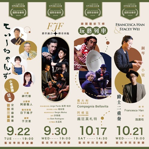 🌠課後藝起和世界有約｜2026東華秋藝季(另開新視窗/jpg檔)圖片