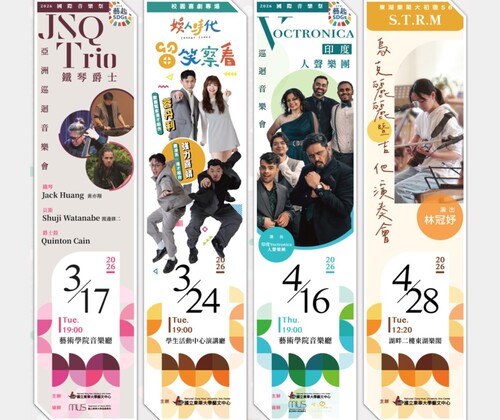 📢⪡ 2026東華春藝季🦕 // 活動一覽出爐 🔥(另開新視窗/jpg檔)圖片