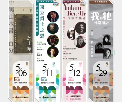 📢⪡ 2026東華春藝季🦕 // 活動一覽出爐 🔥(另開新視窗/jpg檔)圖片