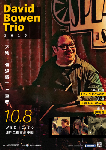 📢⪦ 2025東華秋藝季：大衛．包溫爵士三重奏🥁(另開新視窗/jpg檔)圖片