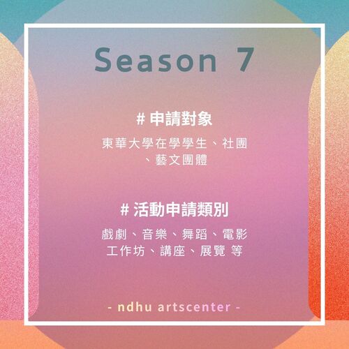 《東湖樂閣大初徵 第七季》有閃亮舞台又有獎金五千元🤑(另開新視窗/jpg檔)圖片