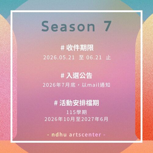 《東湖樂閣大初徵 第七季》有閃亮舞台又有獎金五千元🤑(另開新視窗/jpg檔)圖片