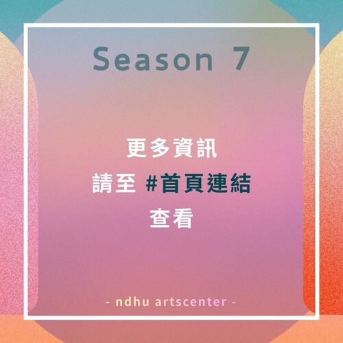 《東湖樂閣大初徵 第七季》有閃亮舞台又有獎金五千元🤑(另開新視窗/jpg檔)圖片