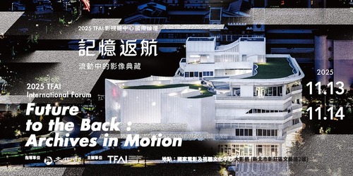 【活動轉知】2025 TFAI 影視聽中心國際論壇 - 記憶返航：流動中的影像典藏(另開新視窗/jpg檔)圖片