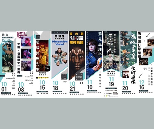 📢⪡ 2025東華秋藝季正式上線《用耳朵環遊世界🌍》(另開新視窗/jpg檔)圖片