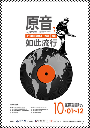 【活動轉知】《原音如此流行－從山地歌謠到流行金曲》特展(另開新視窗/jpg檔)圖片