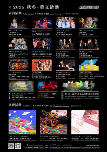 【活動轉知】2025秋冬：陽明交大藝術季(另開新視窗/jpg檔)圖片