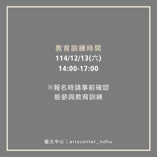 2026 藝文中心工讀生招募開始囉！🏅(另開新視窗/jpg檔)圖片