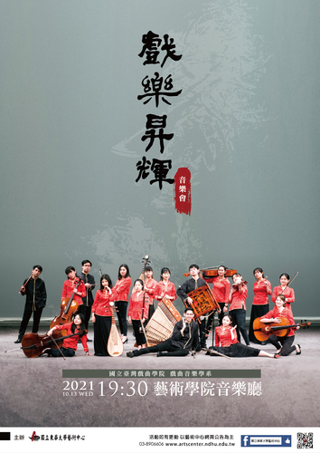 2021東華秋藝季~《戲樂昇輝》音樂會(另開新視窗/jpg檔)圖片