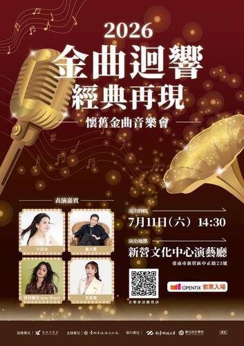 【活動轉知】「金曲迴響，經典再現」音樂會(另開新視窗/jpg檔)圖片